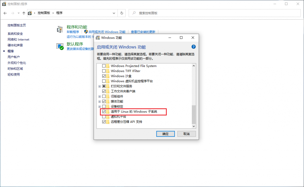 WSL(Windows Subsystem for Linux)配置-萤火